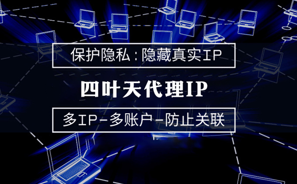 【北京代理IP】服务器代理ip如何选择？如何挑选服务器代理商